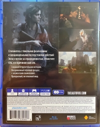 Last of Us Part II, The [RU] Box Art
