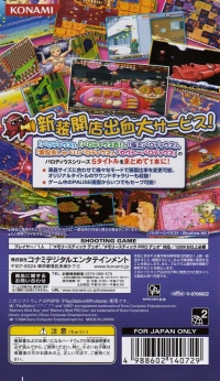 Parodius Portable - Konami the Best Box Art
