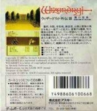 Wizardry Gaiden III: Yami no Seiten (DMG-W6J) Box Art