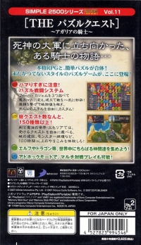 Simple 2500 Series Portable!! Vol. 11: The Puzzle Quest: Agaria no Kishi Box Art