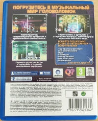 Lumines: Electronic Symphony [RU] Box Art
