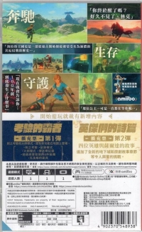 Legend of Zelda, The: Breath of the Wild + Expansion Pass Box Art