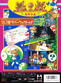 Nazo Puyo Box Art