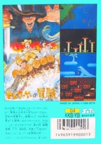 Tom Sawyer no Bouken Box Art