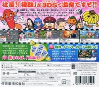 Momotaro Dentetsu 2017: Tachiagare Nippon‼ Box Art