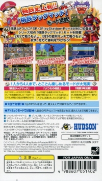 Momotarou Dentetsu Tag Match: Yuujou-Doryoku-Shouri no Maki! Box Art