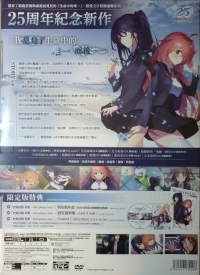 Memories Off Sousou: Not Always True - Limited Edition Box Art