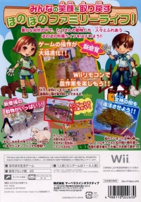 Bokujou Monogatari: Yasuragi no Ki Box Art