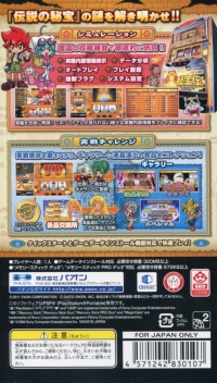 Daito Giken Koushiki Pachi-Slot Simulator: Hihouden: Fuujirareta Megami Portable Box Art