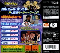 Haneru no Tobira DS: Tanshuku Tetsudou no Yoru Box Art