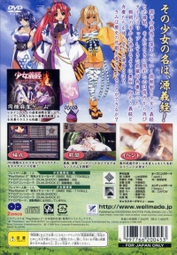 Shoujo Yoshitsuneden 2 - Tokubetsu-ban Box Art