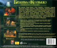 Brotherhood and the Ring, The Box Art