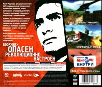 Just Cause [RU] Box Art