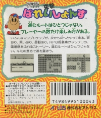 Totsugeki! Valetions Box Art