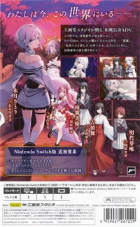 Yagate Chiri Yuku Kagami no Hana e Box Art