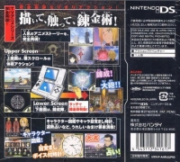 Hagane no Renkinjutsushi: Dual Sympathy Box Art