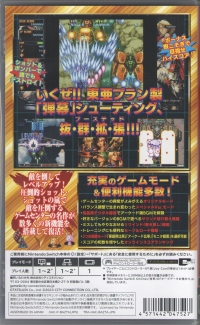 Batsugun Saturn Tribute Boosted Box Art