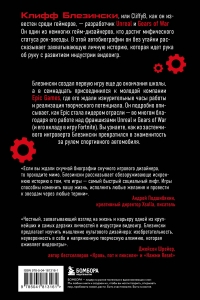 Control Freak: My Epic Adventure Making Video Games [RU] Box Art