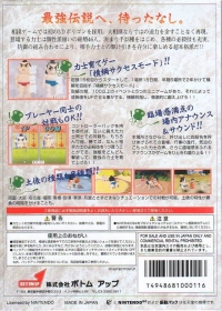 64 Oozumou Box Art