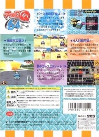 Choro Q 64 (Limited Edition) Box Art