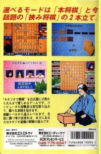 Shogi no Tatsujin: Master of Syougi Box Art