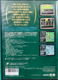 Suikoden: Tenmei no Chikai (with Soundware) Box Art