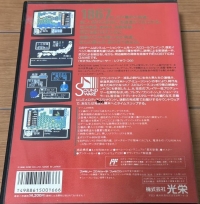 Ishin no Arashi (with Soundware) Box Art