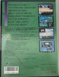 San Goku Shi II (with Soundware) Box Art