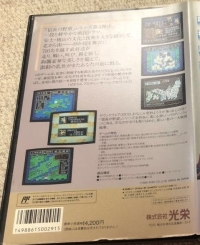 Nobunaga no Yabou: Bushou Fuuunroku (with Soundware) Box Art