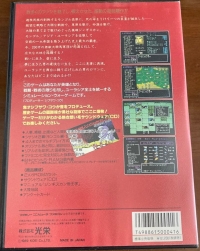 Aoki Ookami to Shiroki Mejika: Genghis Khan (with Soundware) Box Art