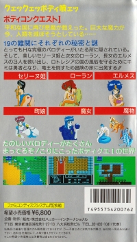 BodyConQuest I: Abakareshi Musume Tachi Box Art