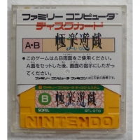 Gokuraku Yuugi: Game Tengoku Box Art