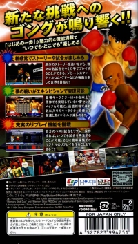 Hajime no Ippo Portable: Victorious Spirits Box Art