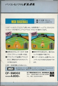 MSX Baseball Box Art