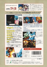 Earth Fighter Rayieza Box Art