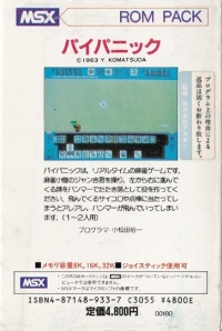 Pai Panic Box Art