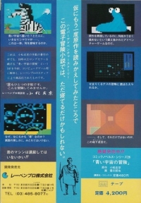 Aoi Uchuu no Bouken Box Art