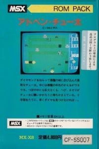 Adven'chuta! (CF-SS007) Box Art