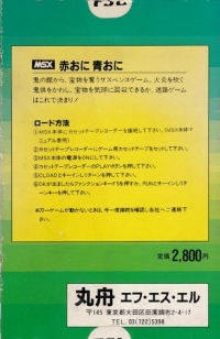 Akaoni Aooni Box Art