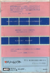 Akujo Densetsu Box Art