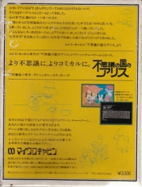Fushigi no Kuni no Alice Box Art