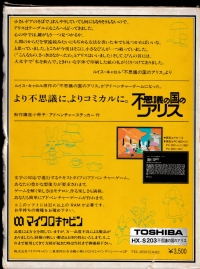 Fushigi no Kuni no Alice (HX-S203) Box Art