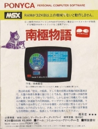 Nankyoku Monogatari Box Art