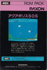 Aqua Polis SOS Box Art