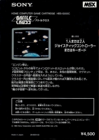 Battle Cross Box Art