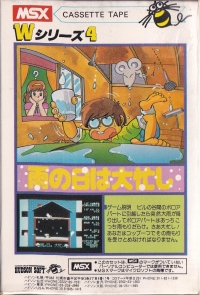 Ame no Hi wa Ooisogashi/Super Doors Box Art