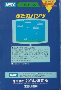 Butamaru Pants Box Art