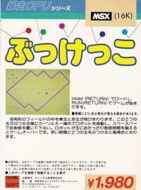 Butsukekko Box Art