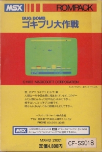Gokiburi Daisakusen Box Art