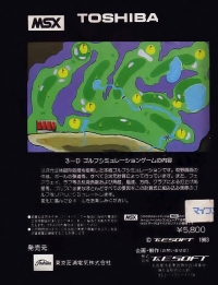 3D Golf Simulation Kosoku-Han (HX-S111) Box Art